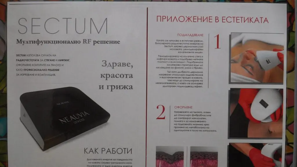 Възвърни естествения си комфорт и увереност с NEAUVIA SECTUM - Медицински център "Орто Пункт" Вагинално подмладяване с уреда NEAUVIA SECTUM