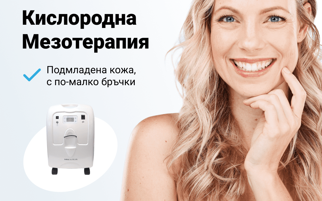 Кислородна терапия за красива, стегната и подмладена кожа: как работи?
