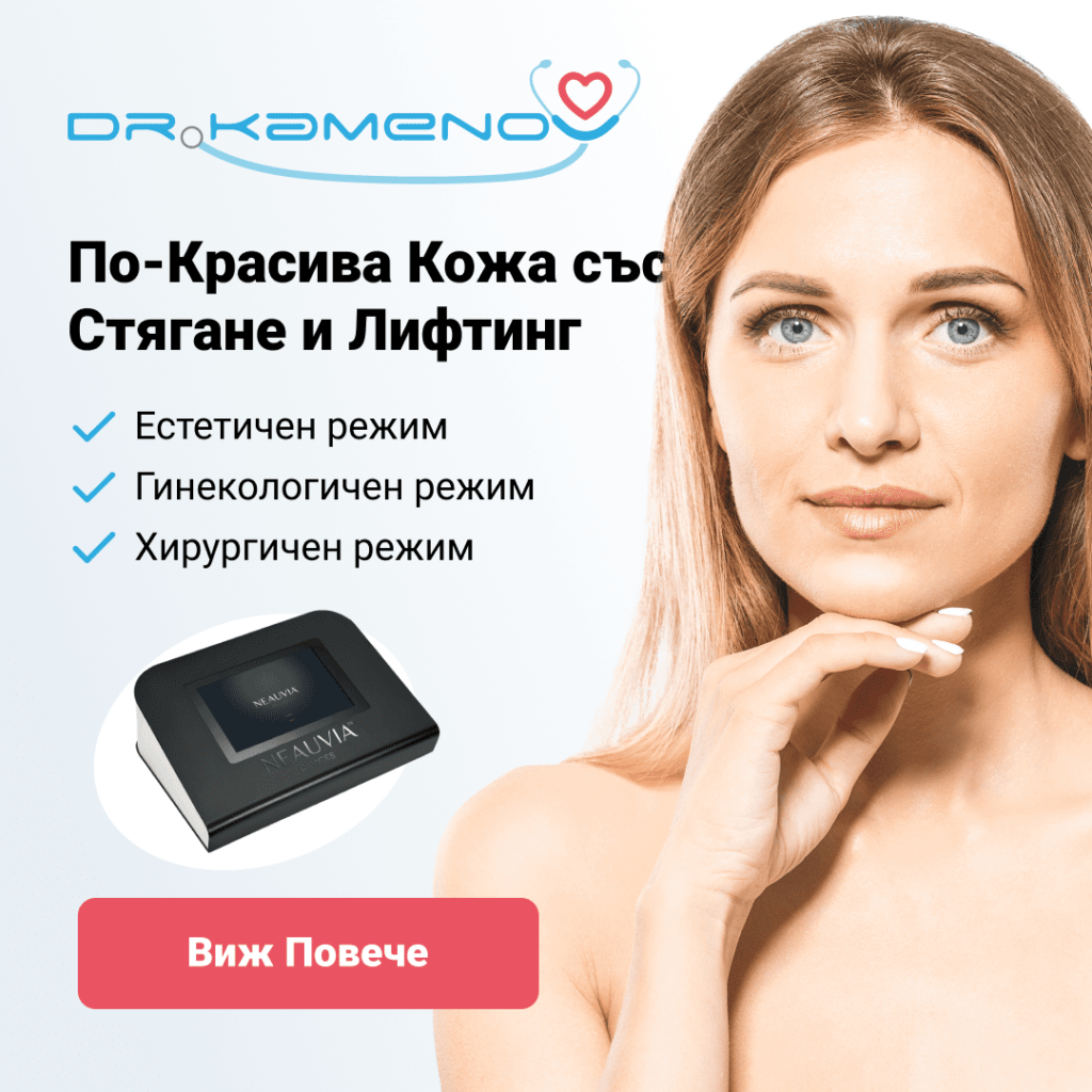 Neauvia Sectum – професионален медицински апарат за естетична медицина и вагинално подмладяване: как работи?