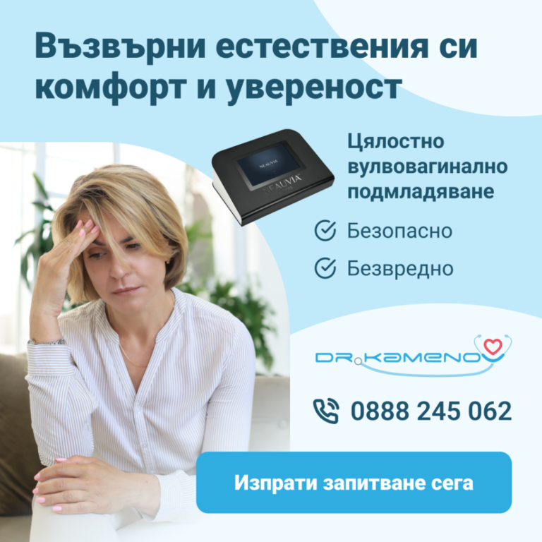 Вагинално подмладяване с уреда NEAUVIA SECTUM